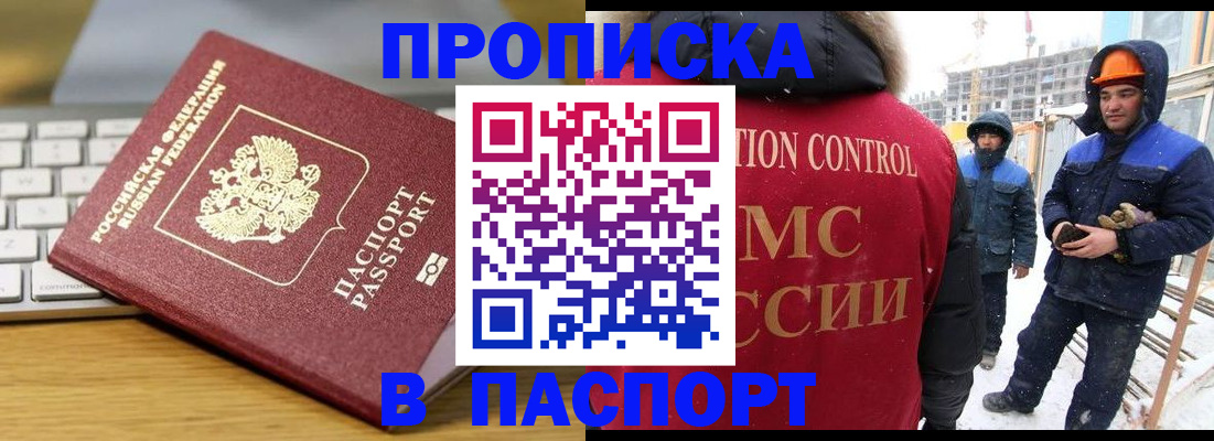 прописка законно в Ковдоре
