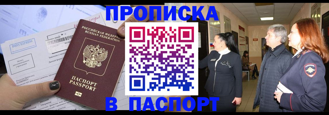 купить прописку в Ковдоре